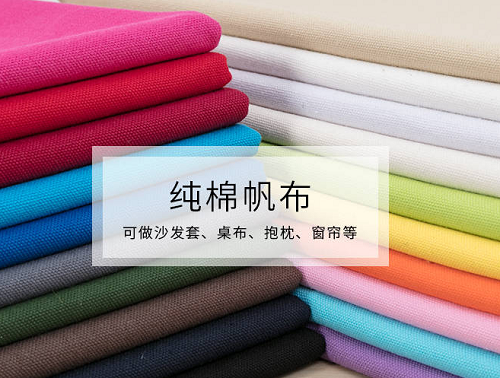 帆布是什么<a href=http://www.jhxg.com.cn/ target='_blank'>面料</a>？帆布的優(yōu)缺點(diǎn)？